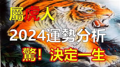 1986 屬虎|生肖虎: 性格，愛情，2024運勢，生肖1989，2001，2013